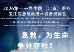 �Ƽ�����������Ԯ������ȫ��ȫ���ߡ�����ʮһ���й���������ҽ������Ӧ������չ2026�������ھ�����